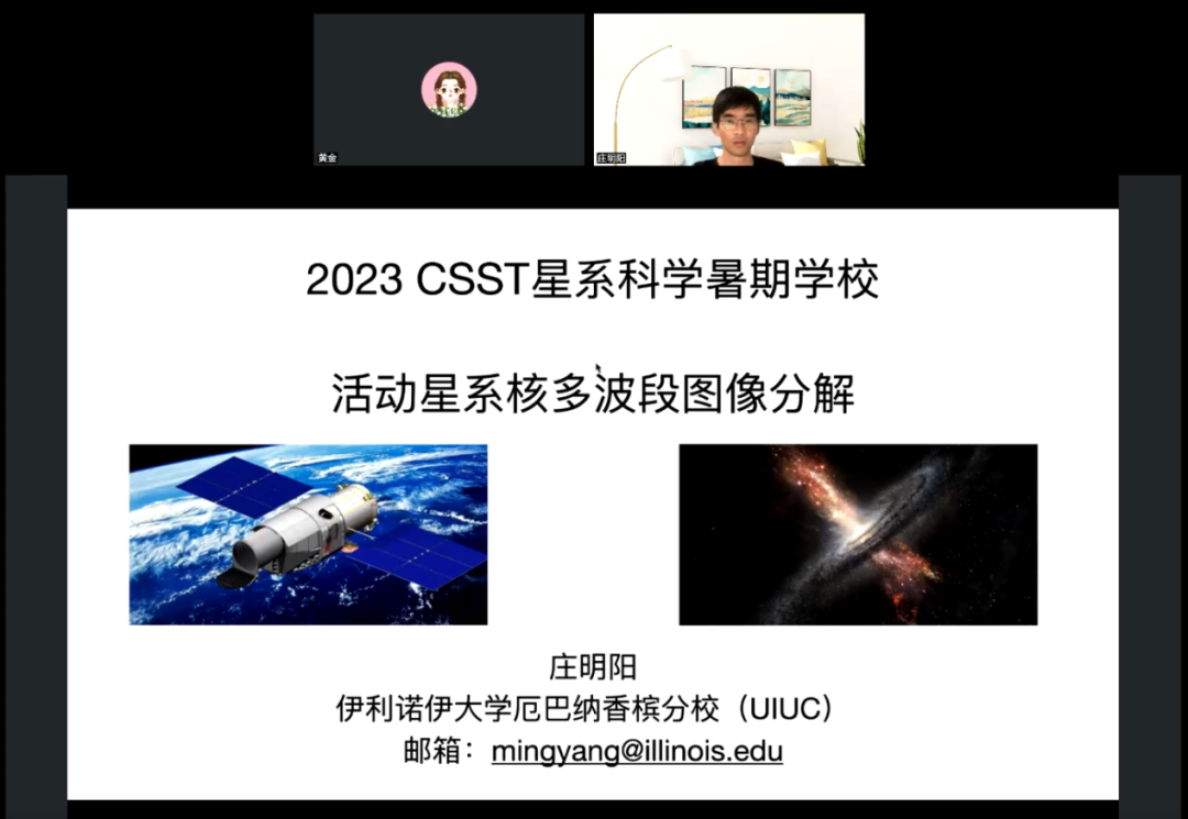 2023年CSST星系科学研究生暑期学校在北大成功举办-北京大学天文学系